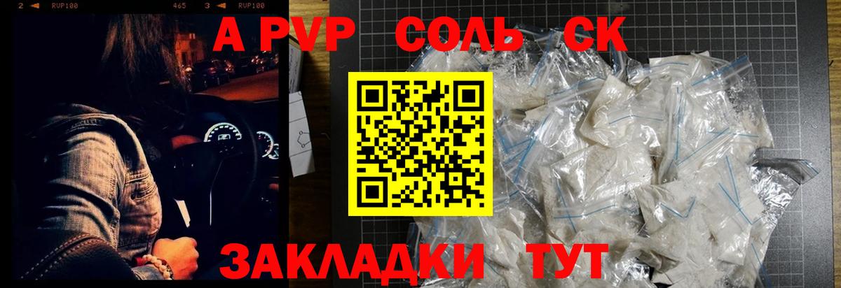 А ПВП кристаллы  A-PVP СК  Вход с VPN  Сланцы 