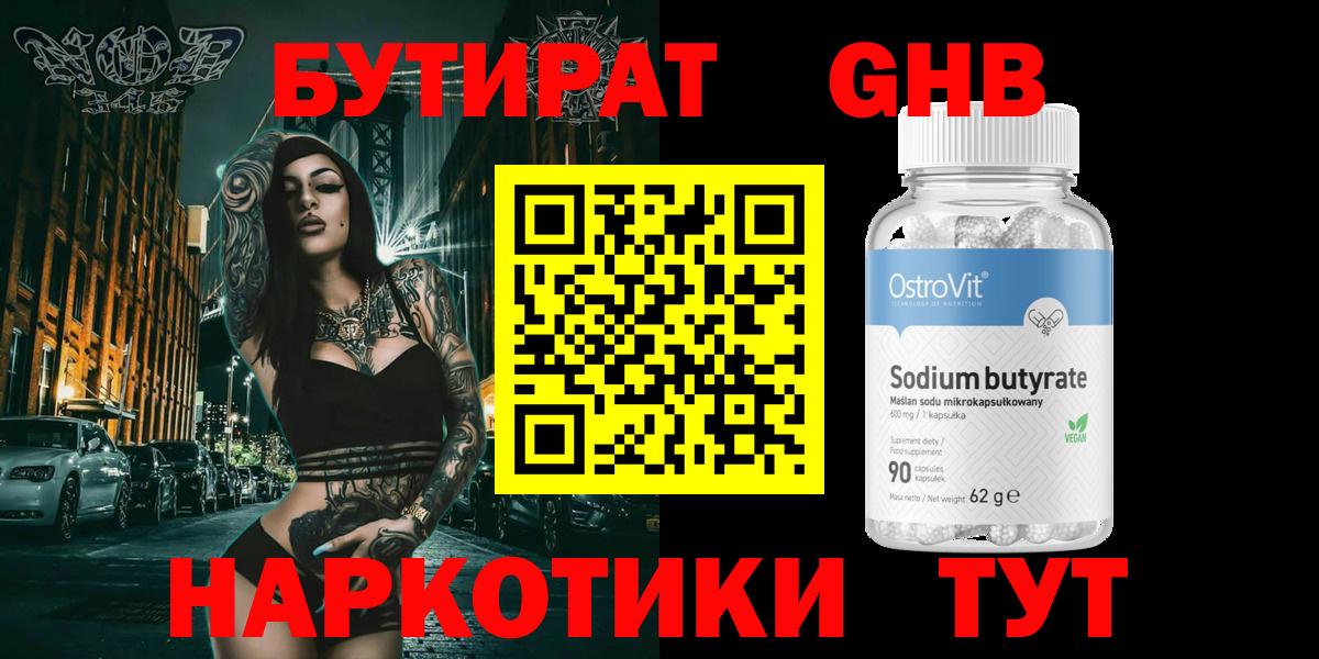 Бутират буратино  Бутират  Сланцы  Вход с VPN 