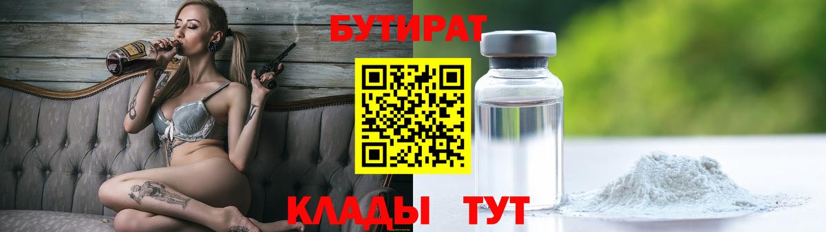 БУТИРАТ буратино Сланцы