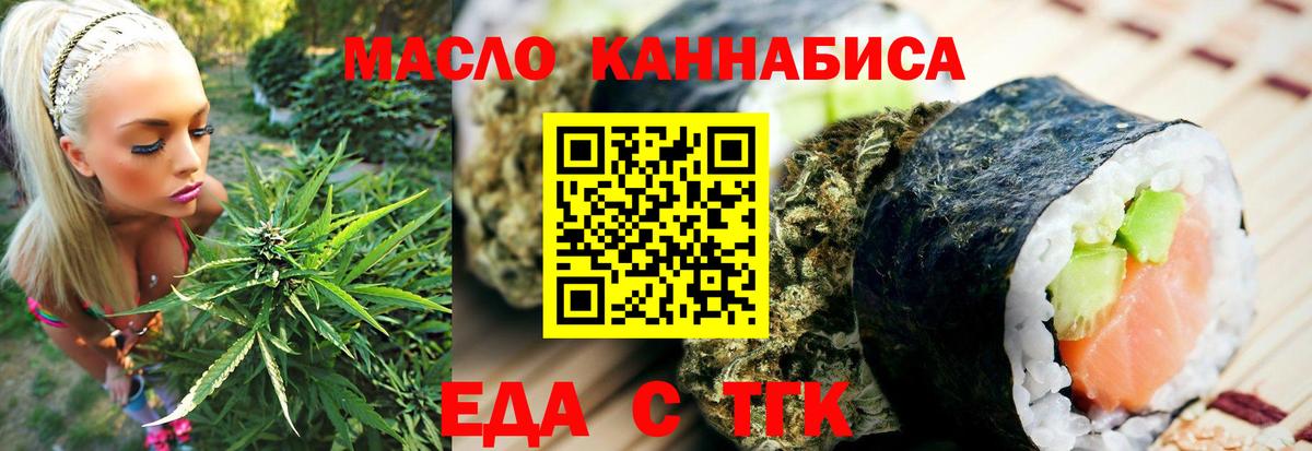 Сланцы  Еда ТГК конопля  Вход с VPN 