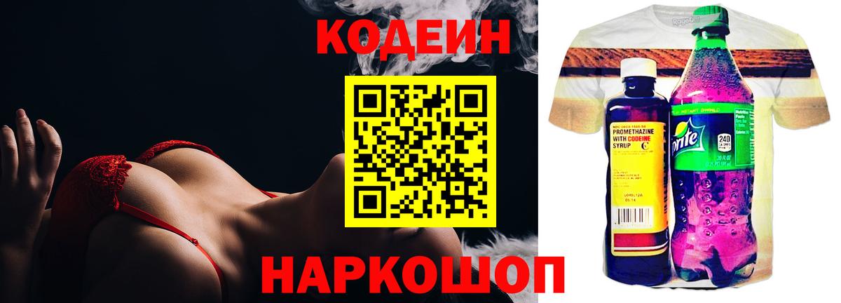 Сланцы  Кодеин Purple Drank  Вход с VPN  Кодеиновый сироп Lean Purple Drank 