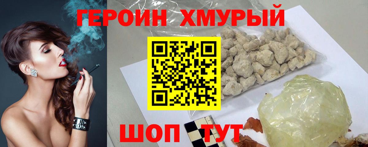 Героин герыч Сланцы