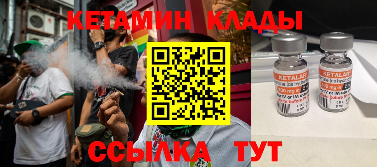 КЕТАМИН ketamine  Вход с VPN  Сланцы 