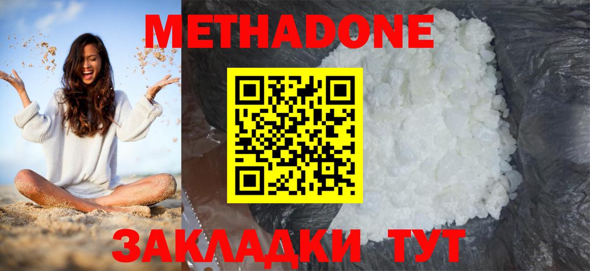 МЕТАДОН белоснежный Сланцы
